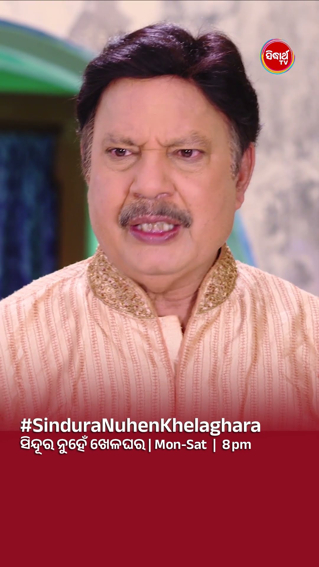 ଏବେ ଇଷ୍ଟଦେବୀଙ୍କ ପୂଜା ଆରମ୍ଭ କରିବା ଆମ କର୍ତ୍ତବ୍ୟ। Sindura Nuhen Khelaghara I Mon-Sat @8:00 PM