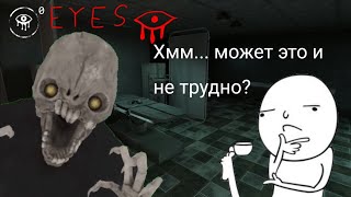 картинка: Играю в Eyes часть 2.Чарли не так уж и трудный . (Ссылка на мой телеграмм канал будет в описании) :)