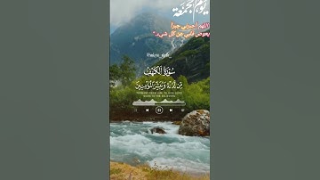 #اكسبلور #لايك #دويتو #ترند #حالات_واتس جمعة مباركة سورة الكهف