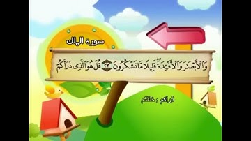 سورة الملك من أية 20 الى 30 مكررة