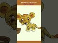 [やさしいライオン]母を失ったライオンの赤ちゃんブルブル_やなせたかし/ボニージャックス