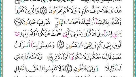 الصفحة رقم ( 7 ) من ختمة مصحف التجويد برواية الدوري