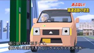 TNOKの車に追突した逆走爺
