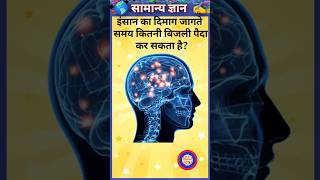 Gk Question || Gk Questions And Answers || General Knowledge ||Part-61