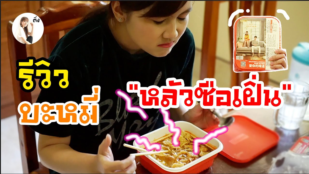 รีวิว รสชาติบะหมี่ 