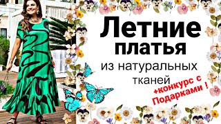 МОДА ДЛЯ ПОЛНЫХ ! Конкурс к 8 Марта ! Отзывы Дрессмания by DRESSMANIA 195,957 views 3 months ago 11 minutes, 54 seconds