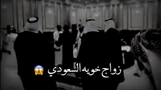 شاعر يماني حضر زواج خويه السعودي وجاب قصيده 