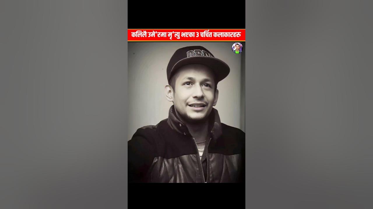 3-famous-nepali-artists-who-d-ied-in-you-ng-a-ge-shree-krishna