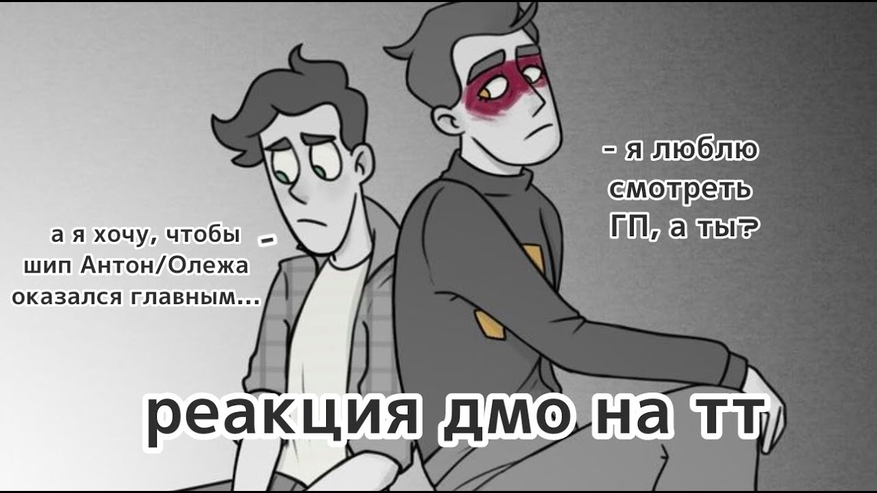 реакция дмо (дух моей общаги) на тт / чекай опис.