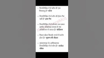 Reetpre science mcq! RRB teacher Bharti! Ntpc science! Gs for railway! Bpsc tre4.0/Htet science mcq!