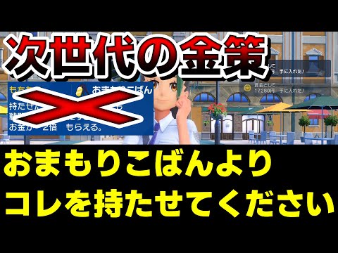 ポケモンsv おまもりこばんの入手方法と効果まとめ スカーレット バイオレット 攻略大百科