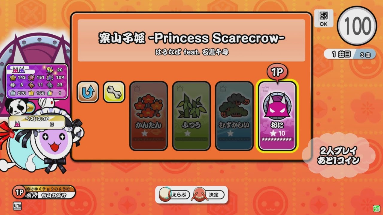 【創作譜面】案山子姫 -Princess Scarecrow-/はるなば feat. 石黒千尋