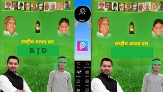 RJD photo Editing tutorial😍 Tejasvi Yadav photo Editing// rashtriy Janata Dal photo Editing 2022 screenshot 1