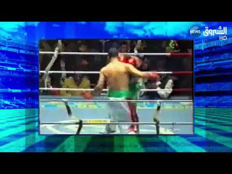 محمد بن قاسمية صاحب الضربة القاضية وأسطورة الملاكمة الجزائرية 