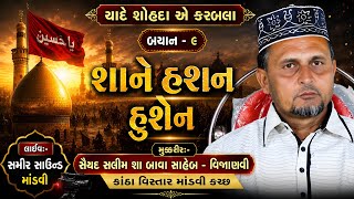 9th Muharram 1448 | Saiyad Salimsha Bapu Vinzanvi | Katha Vistar Mandvi | Samir Sound Mandvi 9687... screenshot 4