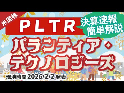【決算速報】パランティア・テクノロジーズ(PLTR)〜パーフェクトな決算を深掘り〜