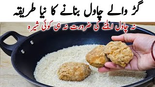 Gur wale chawa l Recipe |Jaggery Riec Recipe|Gud ke chawal Recipe | Methy chawa l Recipe