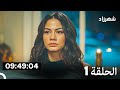 منزلي الحلقة كاملة طويلة الحلقة 1 Arabic Dubbed