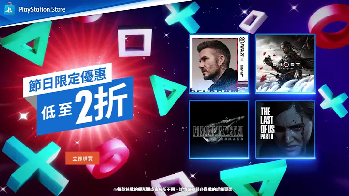 PlayStation Store 节日限定优惠 2020 - 天天要闻
