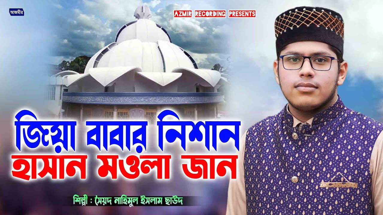            Nahimul Islam Sawad  bhandhari Song