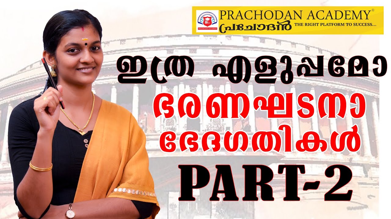 INDIAN CONSTITUTION AMENDMENTS BY ASHABHARATH PRACHODANACADEMY - YouTube
