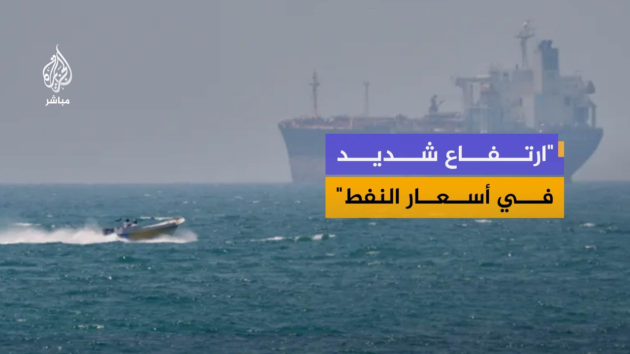 "نعيش حالة من التذبذب المتجه إلى الارتفاع الشديد في أسعار النفط"