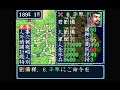 【SFC】三国志3 シナリオ1 劉備で全土統一するまで【劉備の野望】
