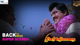 வரம இலலத உனகக வரபணடன ஒர பர Oor Mariyadhai Super Scenes Super Good Films