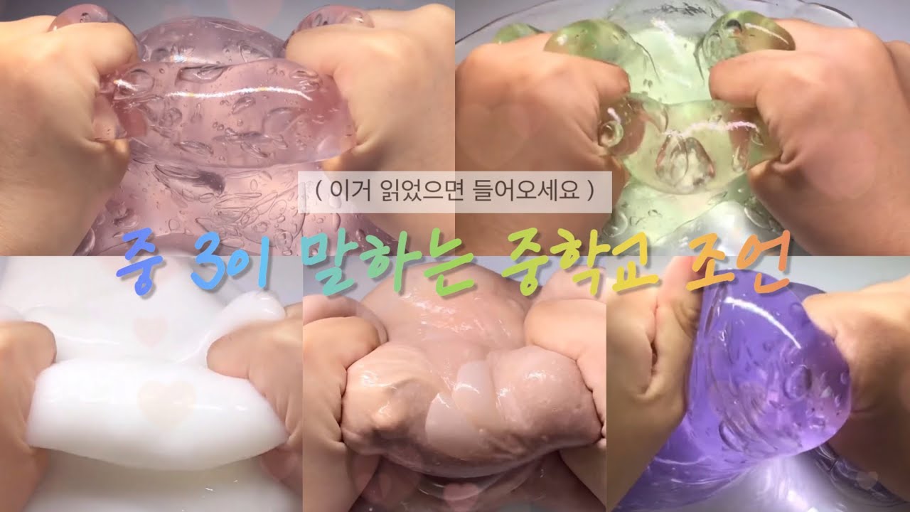 (13만회 찍었던) 두 번째 중학교 현실 조언 🥺  ‼️공사장 주의‼️ | 소시액 소규모 시액 액시 액괴 예비중 꿀팁 시리즈 파연카 무보정 공사장