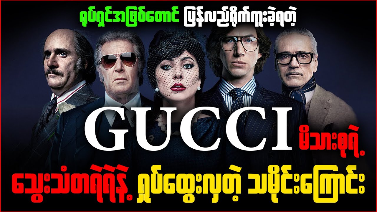 ေ-သွးသံတရဲရဲနဲ့ ရှုပ်ထွေးလှတဲ့ သမိုင်းကြောင်း