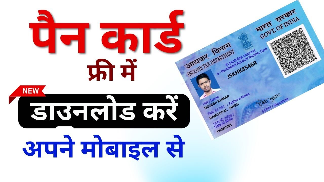 Pan Card Download Kaise kare | How to Download Pan Card Online | पैन ...
