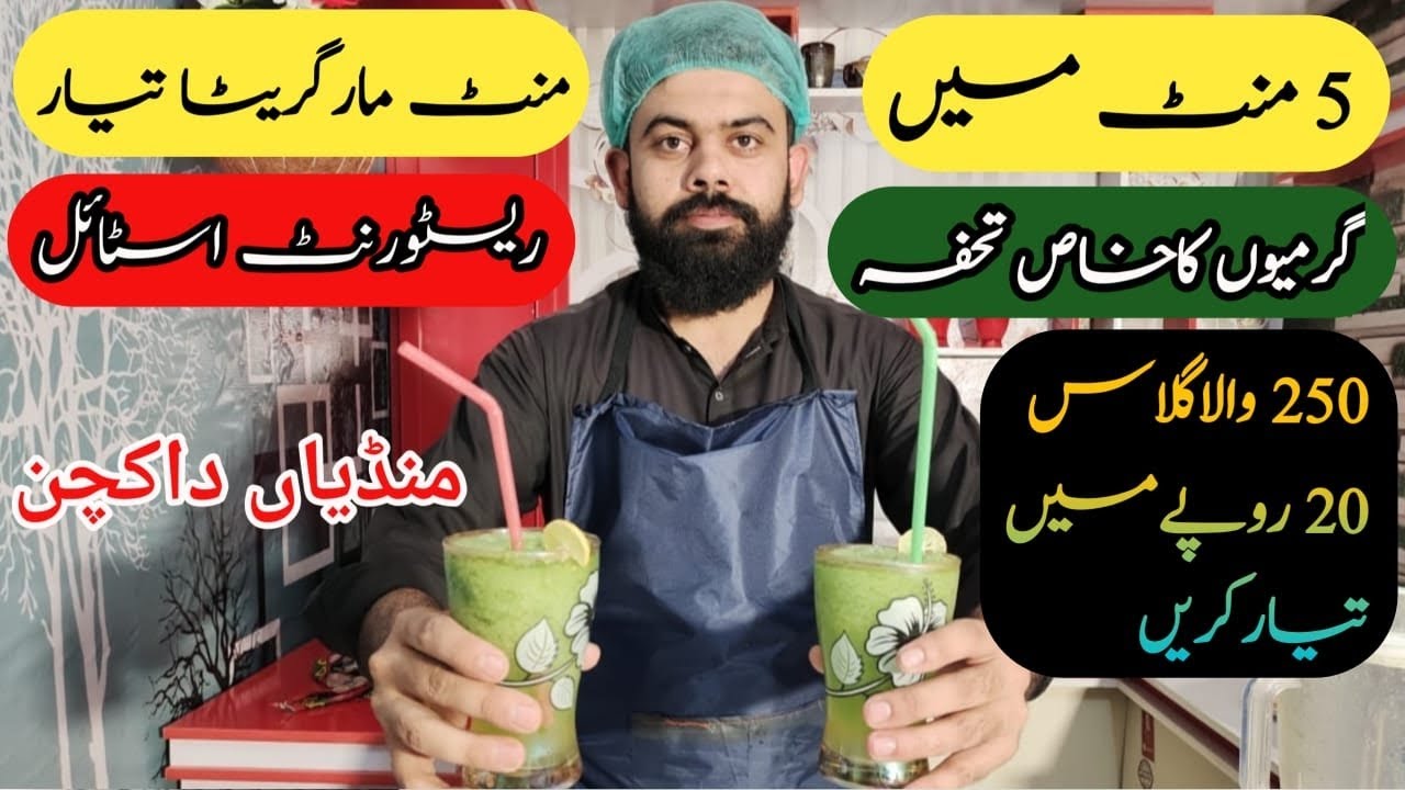 Mint margarita recipe by Mundya Da Kitchen Restaurant style mint margarita recipe YouTube