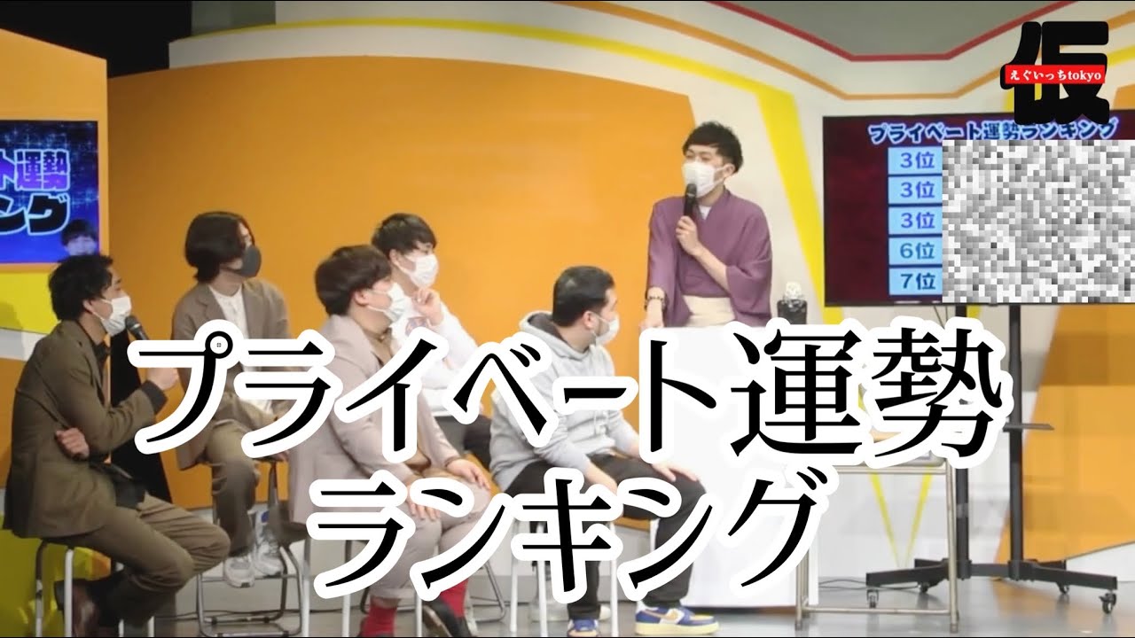 プライベート運勢ランキング発表【だるま距離占い】 - YouTube