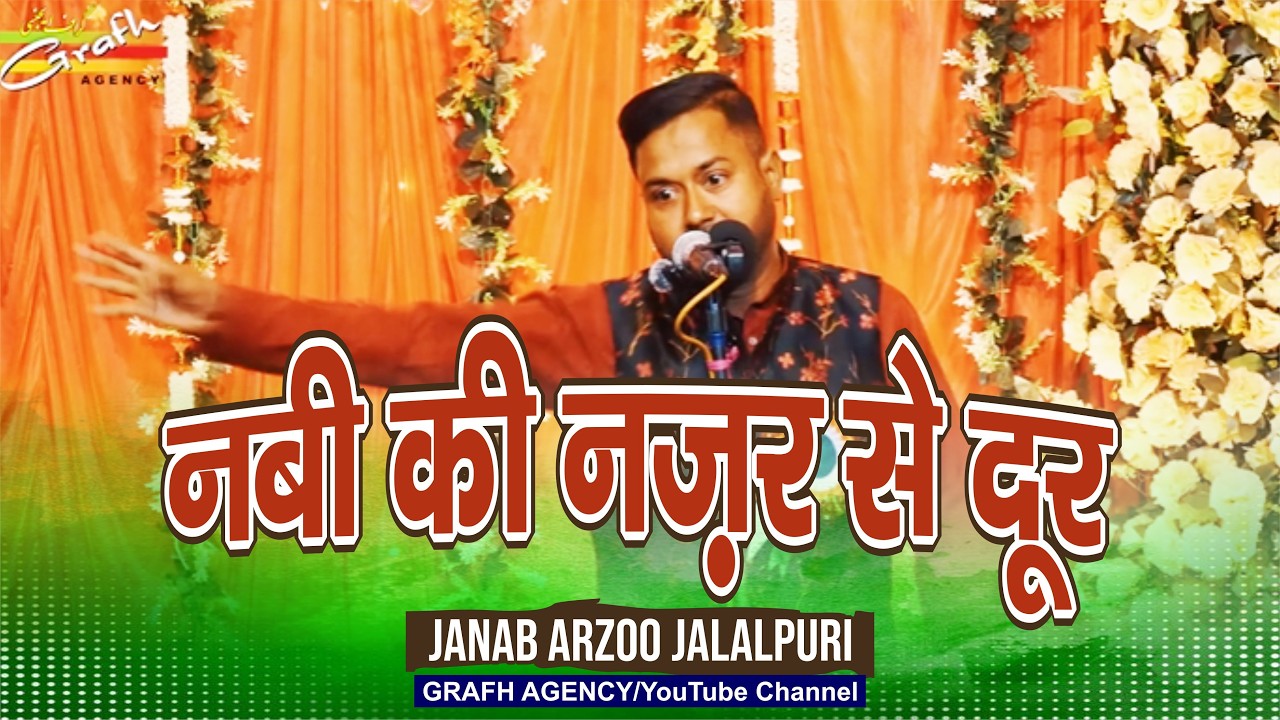 Nabi Ki Nazar Se Door | Janab Arzoo Jalalpuri | Jashn Imam-e-Zamana 2026 | Dhalipara West Bengal