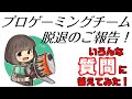 プロチーム脱退のお知らせとみんなの質問に答えてたら王冠がついたガチヤグラ（コンブ・ザトウ）ホットブラスター【スプラトゥーン２】