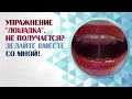 Артикуляционная гимнастика. Как научить ребёнка упражнению "Лошадка"?