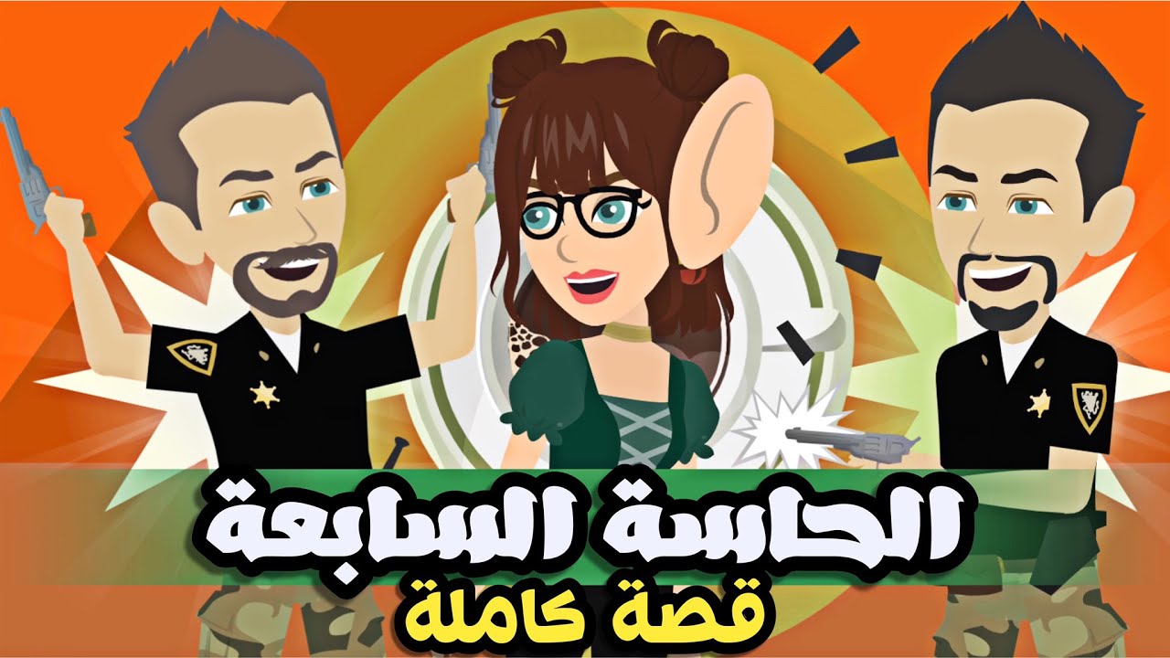 عواصف*الحاااسة السااابعة