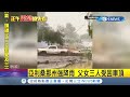 西歐"百年最強"豪雨釀洪災！大水橫掃荷比德三國 已逾50死1300人下落不明 美國NASA："月球洪災"2030年起將頻繁發生...│記者 黃瓊慧│【國際局勢。先知道】20210716│三立iNEWS