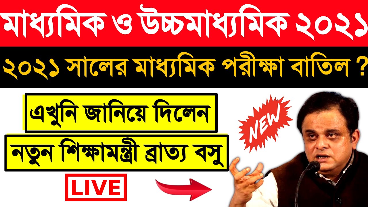 madhyamik 2021 exam cancelled west bengal board exam 2021 cancelled madhyamik exam 2021 new