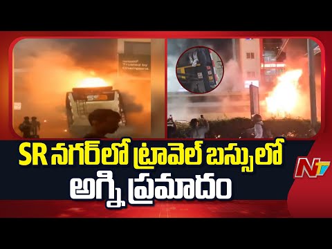 Hyderabad: Fire Accident in Travel Bus in SR Nagar | NTV Telugu - NTVTELUGU