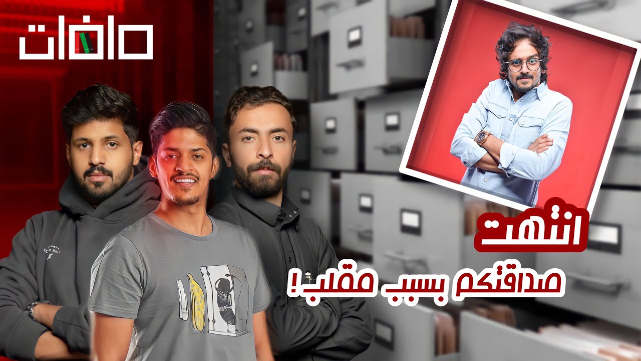 #برنامج_ملفات‬ 1 | فيصل اليامي