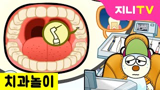 [지니TV] 내꿈은 충치 잡는 치과의사 #1~2 | 충치맨 치과놀이 | 장래희망 | 미니게임 screenshot 3