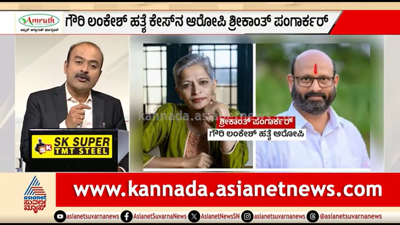 ಮಹಾ ಚುನಾವಣೆಯಲ್ಲಿ ಗೌರಿ ಲಂಕೇಶ್ ಹತ್ಯೆ ಆರೋಪಿ ಗೆಲುವು | News Hour | Shrikant Pangarkar | Gauri Lankesh