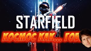 видео: STARFIELD | ПОЧЕМУ ТАК ПЛОХО??? картинка: STARFIELD | ПОЧЕМУ ТАК ПЛОХО???