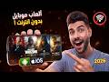أفضل 10 ألعاب موبايل جديدة لشهر سبتمبر 2026 أندرويد و IOS للموبايل لا تفوتك جرافيك رهيب 