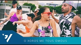 Vegas - Ο χορός με τους ώμους | O xoros me tous omous - Official Dance Video Contest