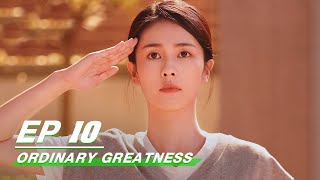 【FULL】Ordinary Greatness EP10 | Zhang Ruoyun × Bai Lu × Wang Jingchun | 警察荣誉 | iQiyi