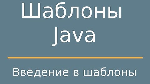 Введение в шаблоны проектирования