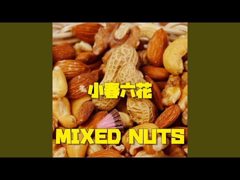 ミックスナッツ (feat. 小春六花) (cover ver.)