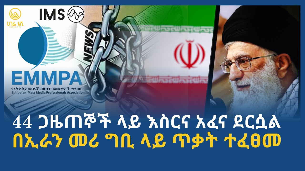 ሀገሬ ዜና | የካቲት 19 ፣ 2018 ዓ.ም | አዲስ አበባ | ሀገሬ ቴቪ